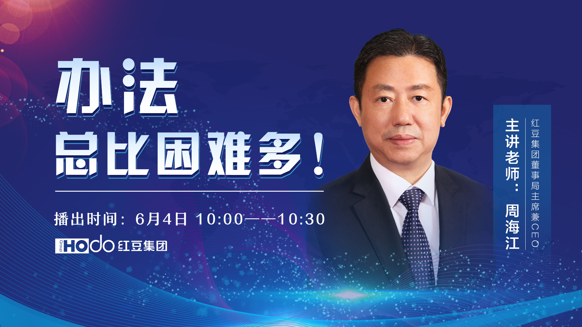 辦法總比困難多！