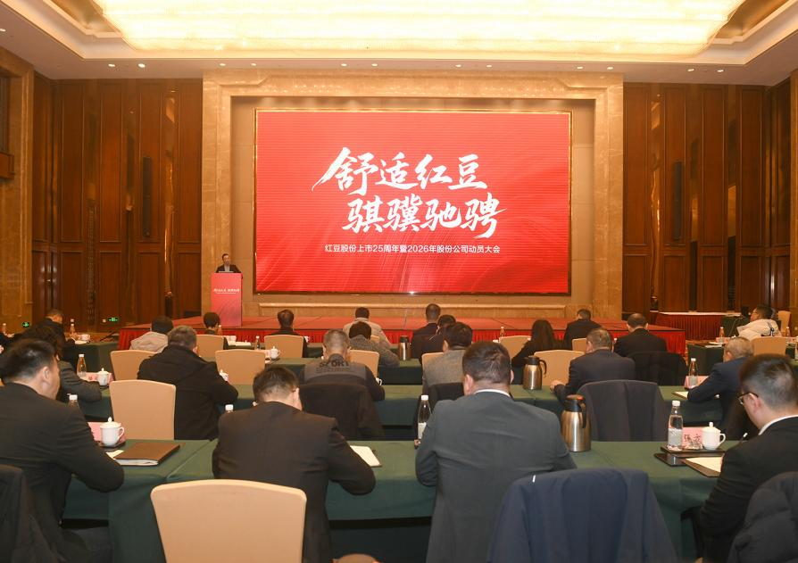 紅豆股份上市25周年慶典1